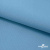 Ткань костюмная габардин "Белый Лебедь" 11065, 183 гр/м2, шир.150см, цвет с.голубой - купить в Серове. Цена 202.61 руб.