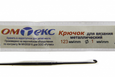 0333-6001-Крючок для вязания металл "ОмТекс", 6# (1 мм), L-123 мм - купить в Серове. Цена: 17.28 руб.