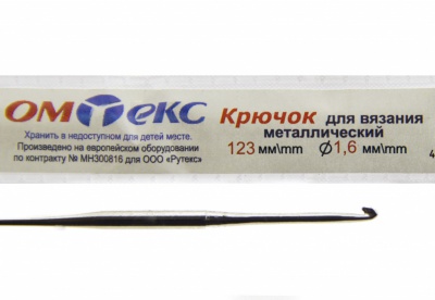 0333-6000-Крючок для вязания металл "ОмТекс", 1# (1,6 мм), L-123 мм - купить в Серове. Цена: 17.28 руб.