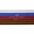Лента с3801г17 "Российский флаг"  шир.34 мм (50 м) - купить в Серове. Цена: 620.35 руб.