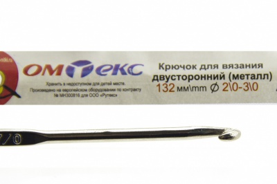 0333-6150-Крючок для вязания двухстор, металл, "ОмТекс",d-2/0-3/0, L-132 мм - купить в Серове. Цена: 22.22 руб.