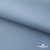 Текстильный материал " Ditto", мембрана покрытие 5000/5000, 130 г/м2, цв.16-4010 серо-голубой - купить в Серове. Цена 307.92 руб.