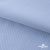 Ткань сорочечная Скилс, 115 г/м2, 58% пэ,42% хл, шир.150 см, цв.3-голубой. (арт.113) - купить в Серове. Цена 306.69 руб.