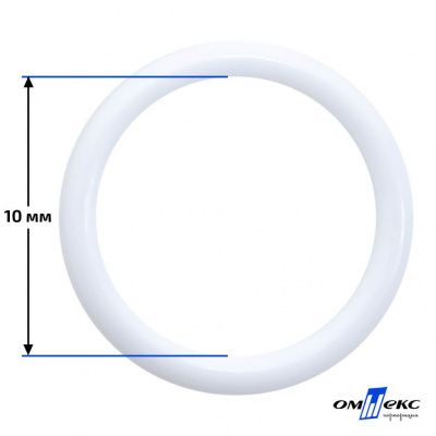 10 мм Кольцо пластиковое для бюстгальтера (S-1000) белое  - купить в Серове. Цена: 1.18 руб.