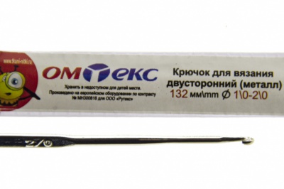 0333-6150-Крючок для вязания двухстор, металл, "ОмТекс",d-1/0-2/0, L-132 мм - купить в Серове. Цена: 22.22 руб.