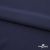 Плательная ткань "Невада" 19-3921, 120 гр/м2, шир.150 см, цвет т.синий - купить в Серове. Цена 205.73 руб.