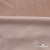 Трикотажное полотно «Бархат» 250 г/м2, 92% пэ, 8%спандекс шир. 163 см, розовый беж - купить в Серове. Цена 682.58 руб.