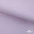 Ткань сорочечная Скилс, 115 г/м2, 58% пэ,42% хл, шир.150 см, цв.2-розовый, (арт.113) - купить в Серове. Цена 306.69 руб.