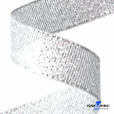 Лента металлизированная "ОмТекс", 25 мм/уп.22,8+/-0,5м, цв.- серебро - купить в Серове. Цена: 96.64 руб.