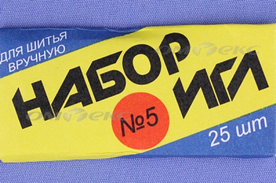 Набор игл для шитья №5(Россия) с30-275 - купить в Серове. Цена: 58.35 руб.