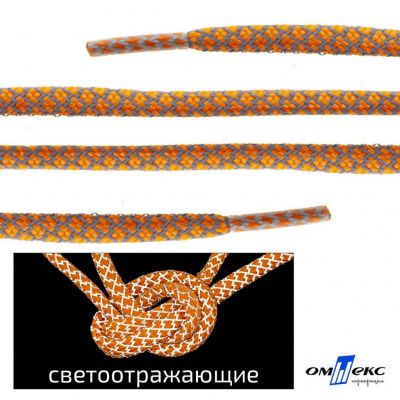Шнурки #2-6, круглые с наполнителем 130 см, светоотражающие, цв.-оранжевый - купить в Серове. Цена: 75.38 руб.